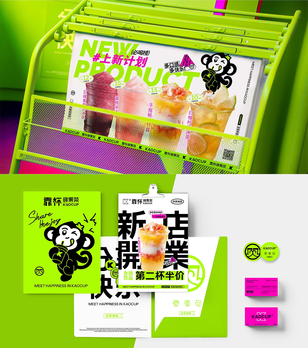 靠杯鲜果茶品牌重塑(图ZMzYwMjEzMzcy) - 品牌 - 站酷设计师陈飞字体设计原创素材 - 站酷ZCOOL