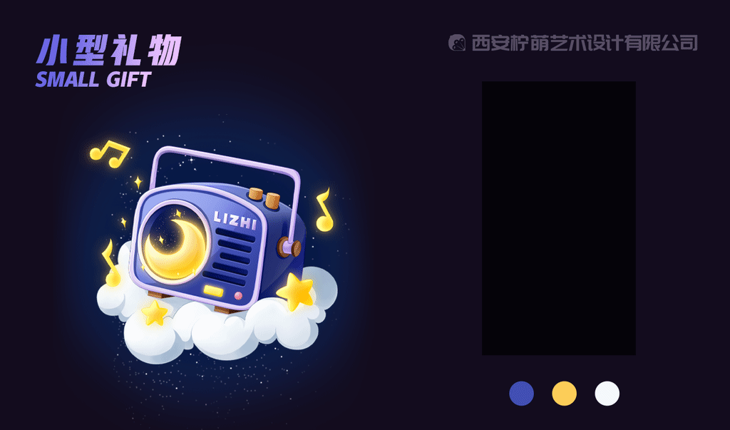 小型直播礼物
