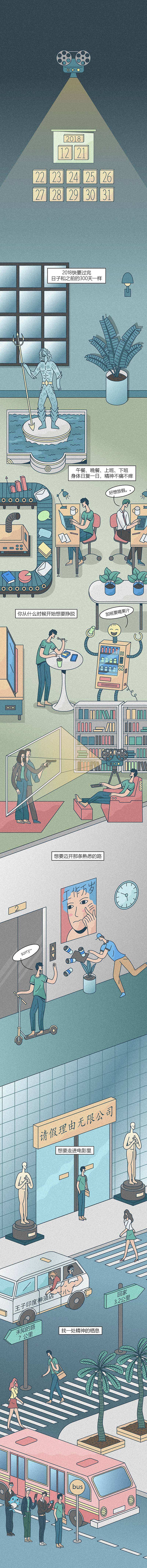 携程X豆瓣电影:寻找旅行栖息地(图ZMzExNDk3ODg4) - 商业插画 - 站酷设计师Samuel_Chen插画原创素材 - 站酷ZCOOL