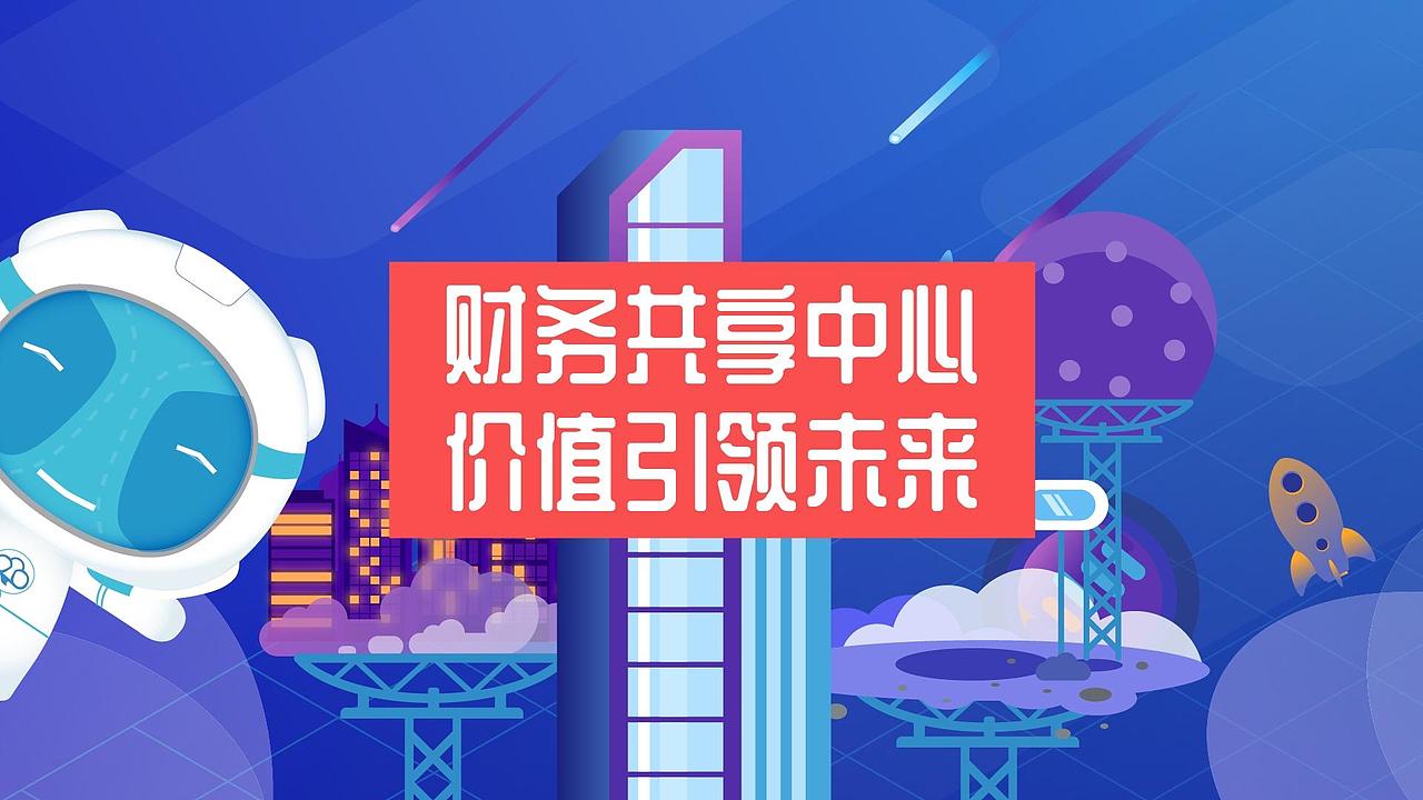 【财务系统】企业MG动画设计