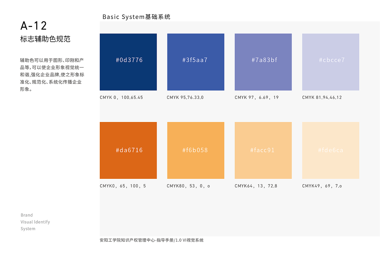 VI手册-安阳工学院知识产权管理中心