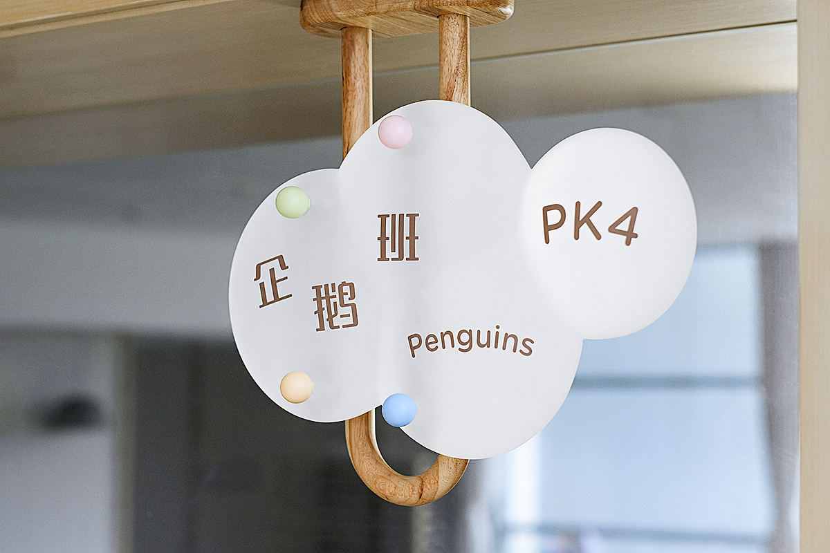 飘浮 · 麓湖云朵幼儿园 导视设计