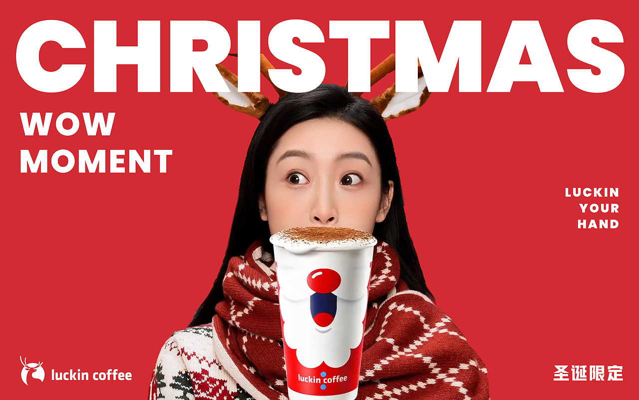luckin coffee瑞幸咖啡圣诞wow杯设计