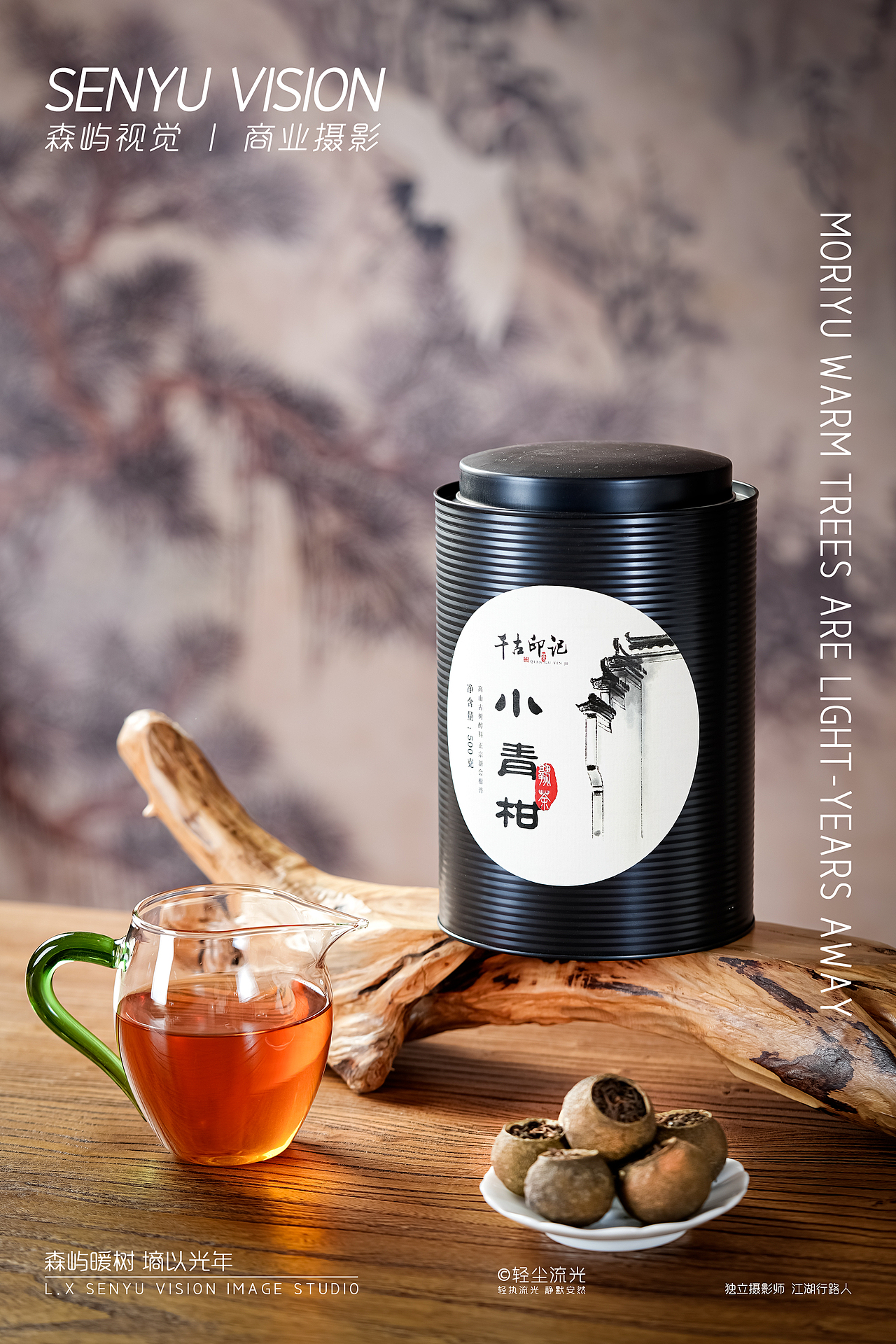小青柑茶叶商业摄影（图ZMzU2MzI5Njg4） - 产品摄影 - 站酷设计师Mr.轻尘原创素材 - 站酷ZCOOL