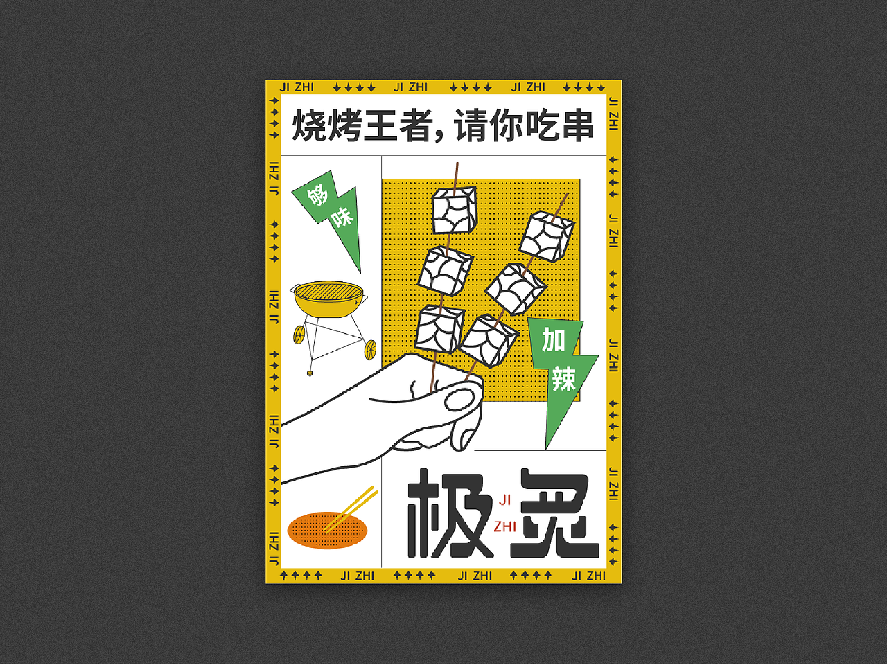 5月海报设计合辑 × 游舟舟