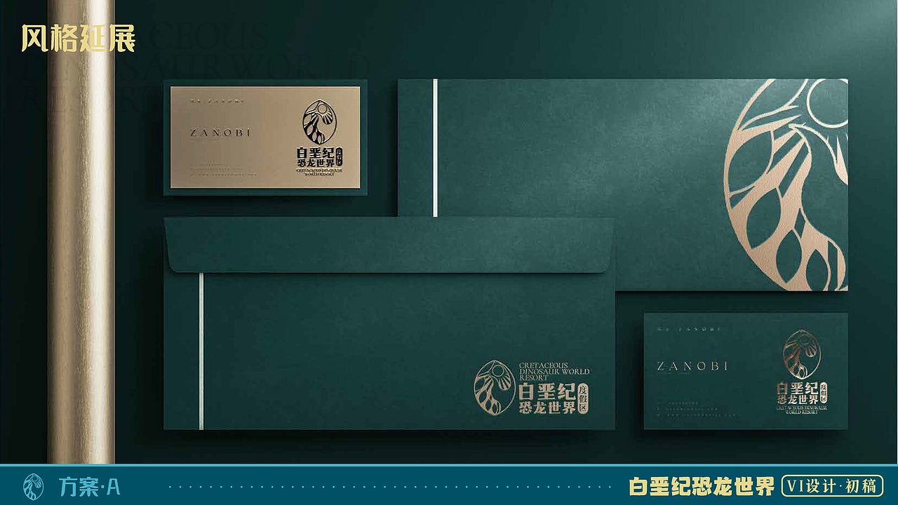 朝阳白垩纪旅游度假区vi提案