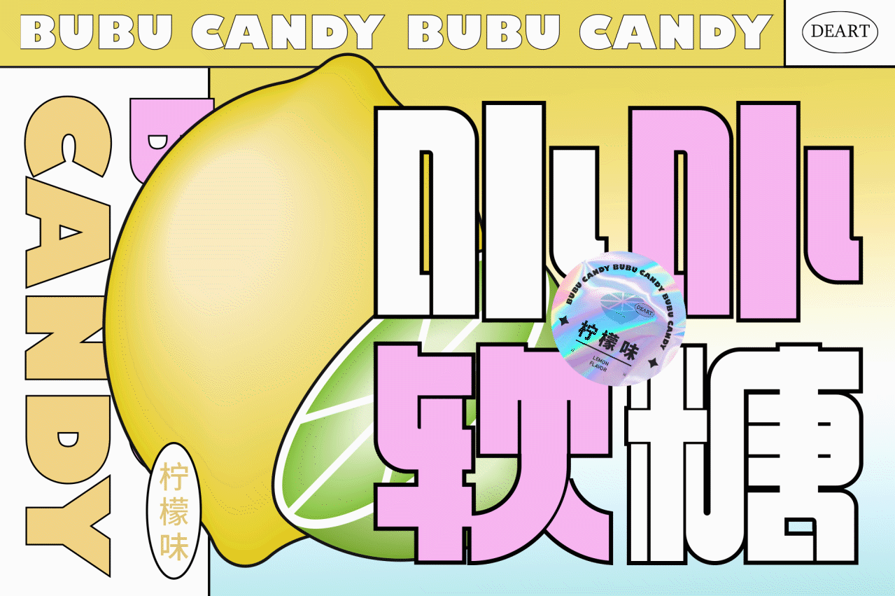 包装设计-卟卟软糖