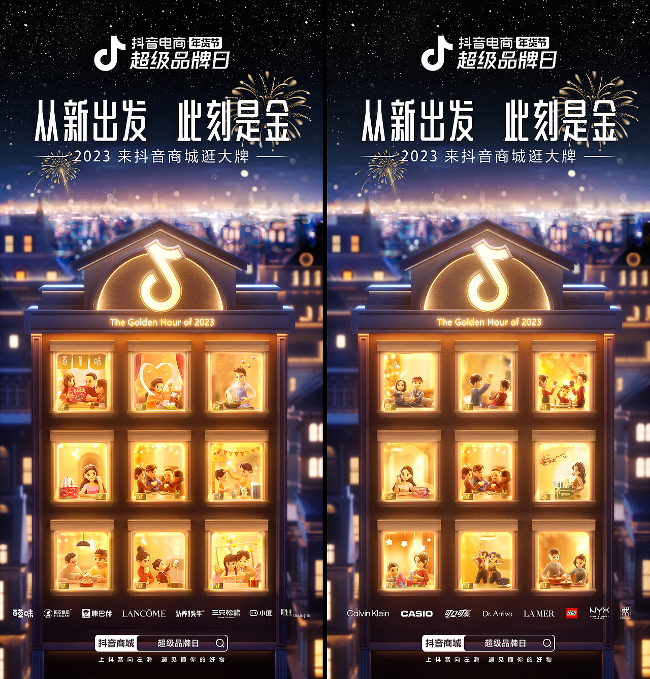 抖音 | 2023 KV海报合集 (上)