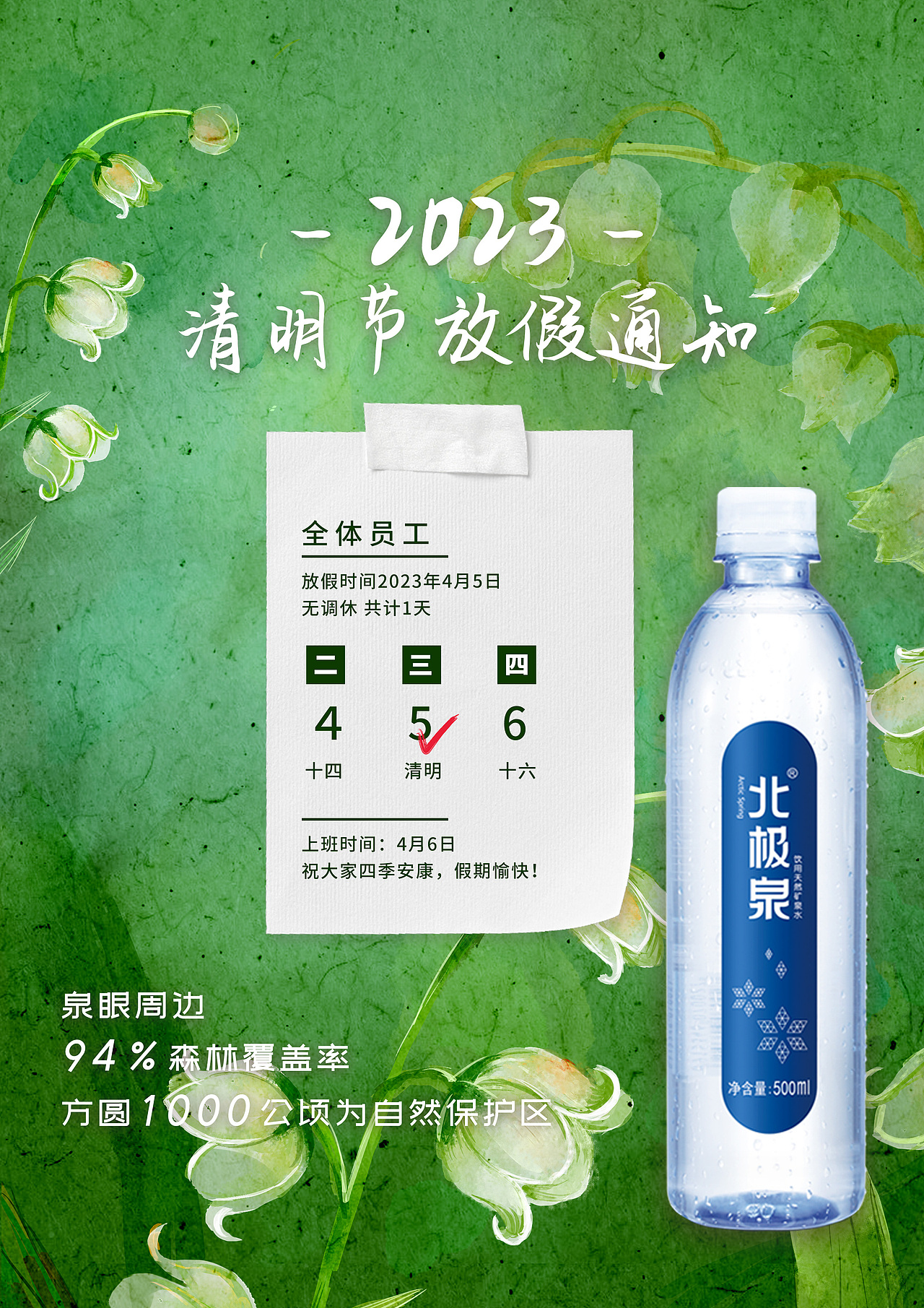 企业放假通知（图ZMzM2Mzg0MDM2） - 其他平面 - 站酷设计师怼怼呢原创素材 - 站酷ZCOOL