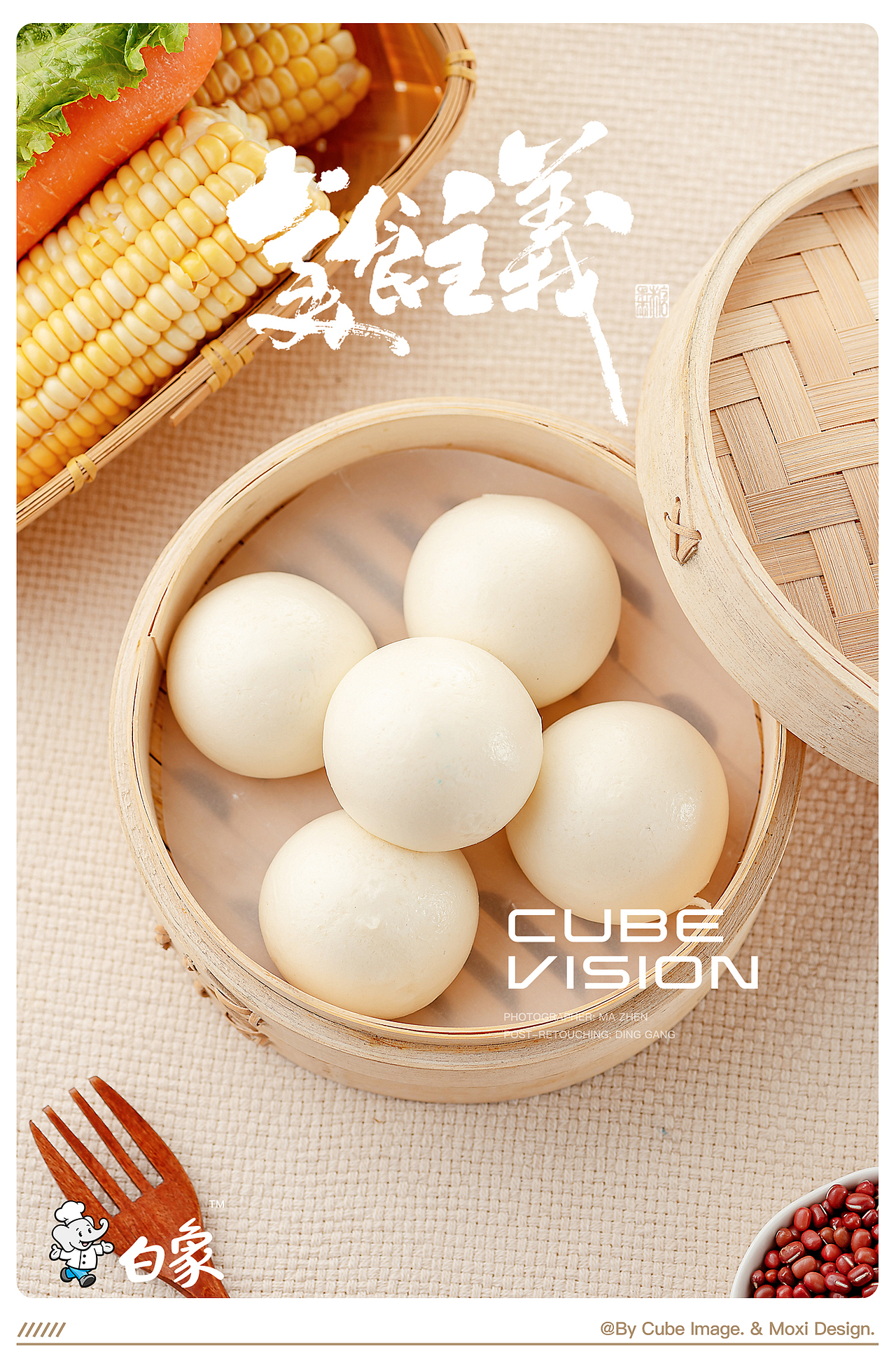 立方映像·白象产品摄影—美食摄影|馒头|包子|蒸饺