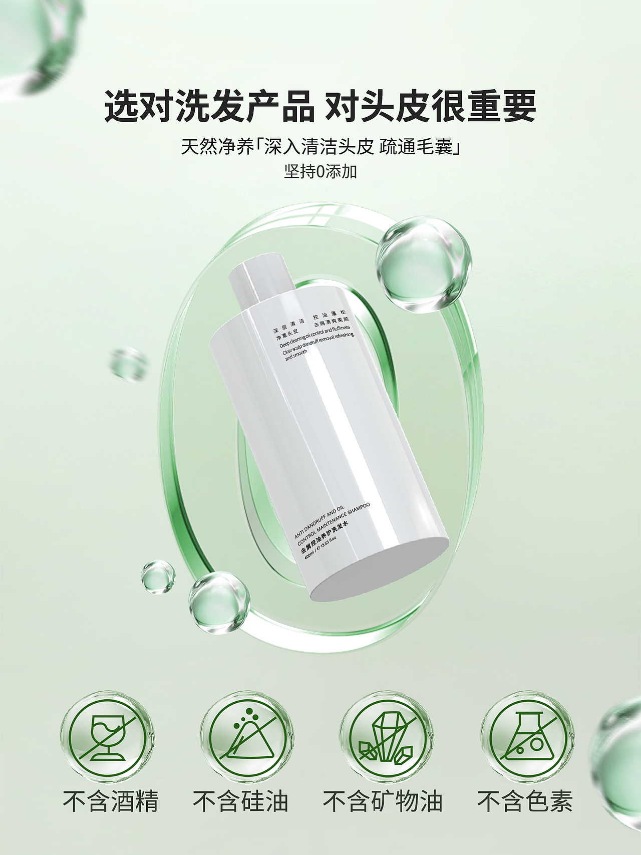 去屑控油洗发水