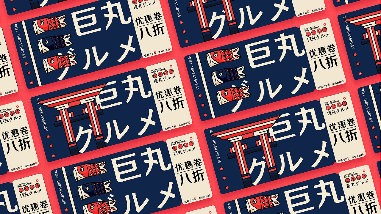 巨丸料理 | 日式餐饮品牌设计（图ZMzAxNjEwMzIw） - 品牌 - 站酷设计师用回初稿原创素材 - 站酷ZCOOL