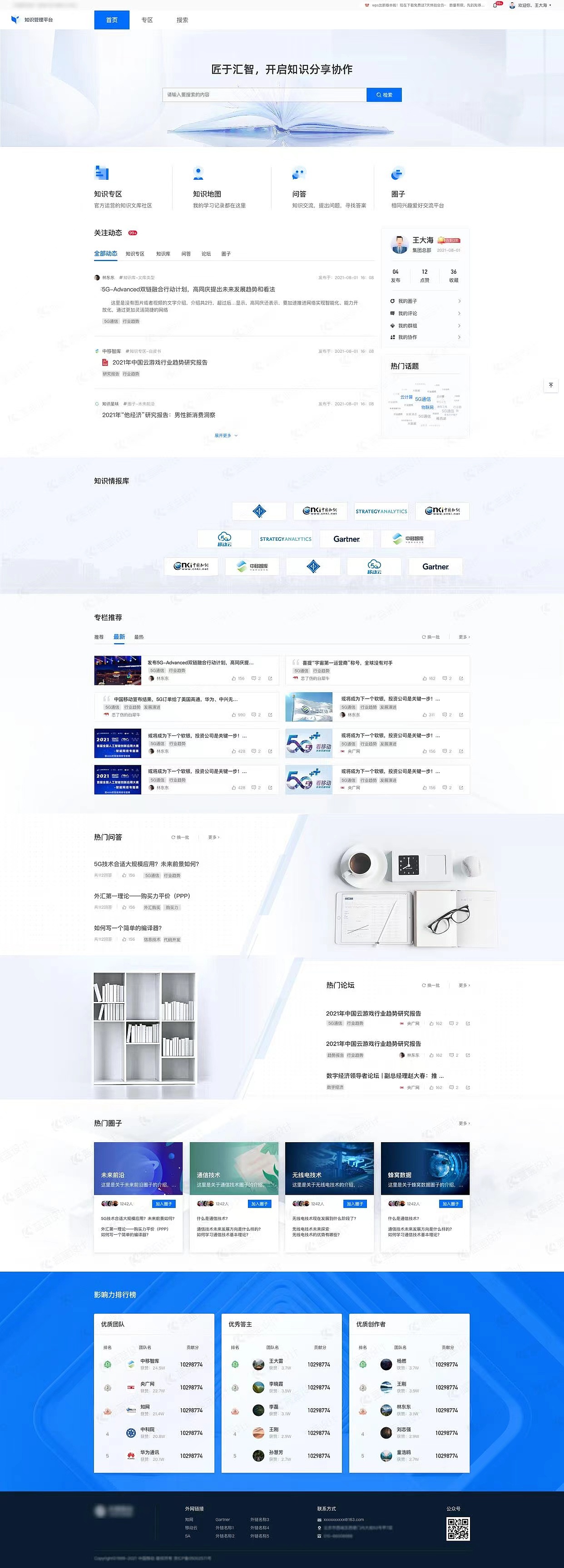 北京蓝蓝提供研究院办公知识库UI界面设计案例（图ZMzQzNzMyNDA4） - APP界面 - 站酷设计师蓝蓝设计兰亭妙微原创素材 - 站酷ZCOOL
