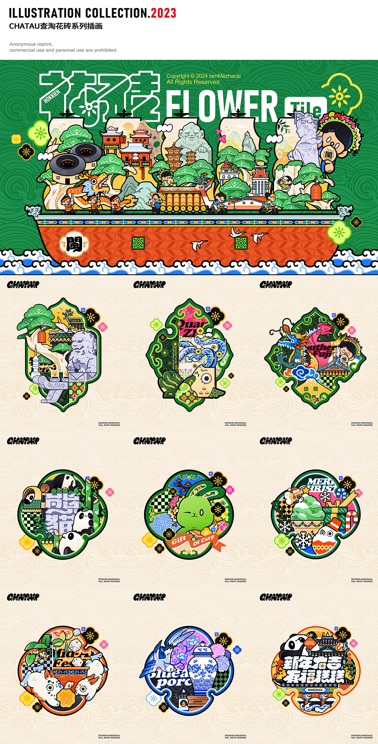 【2023插画作品合集分享】