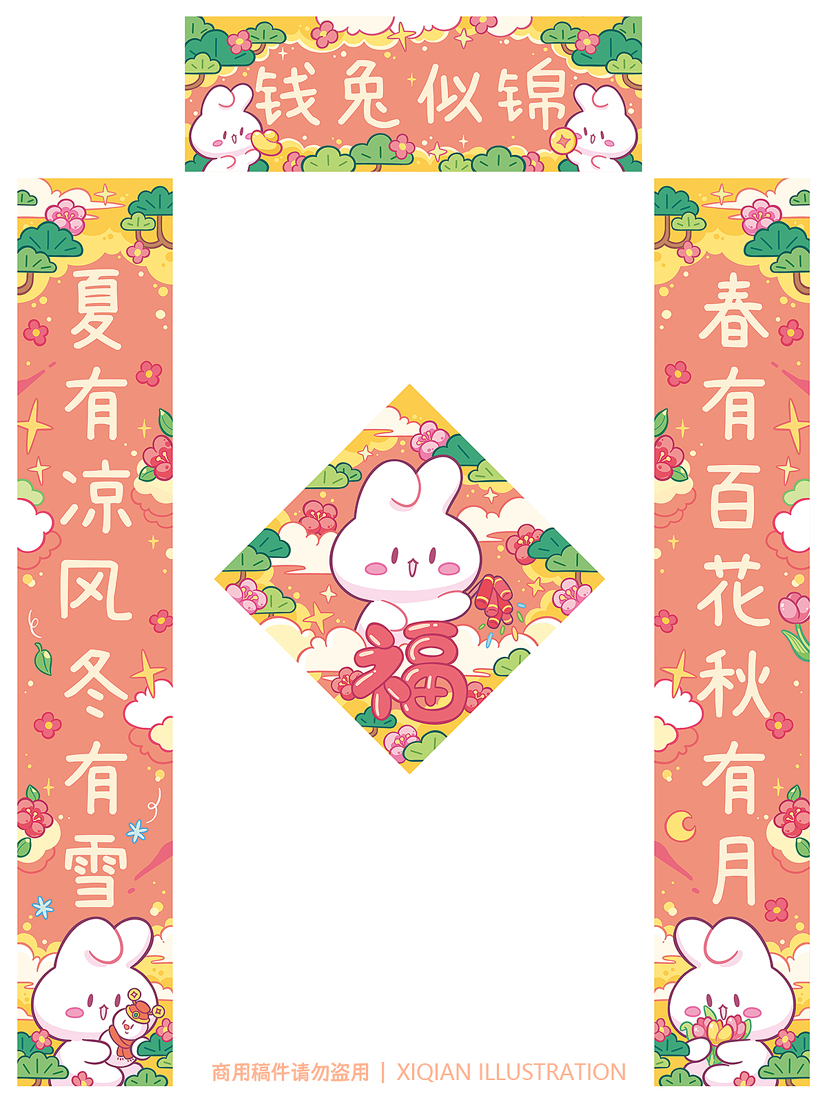 兔年卡通对联|商稿展示