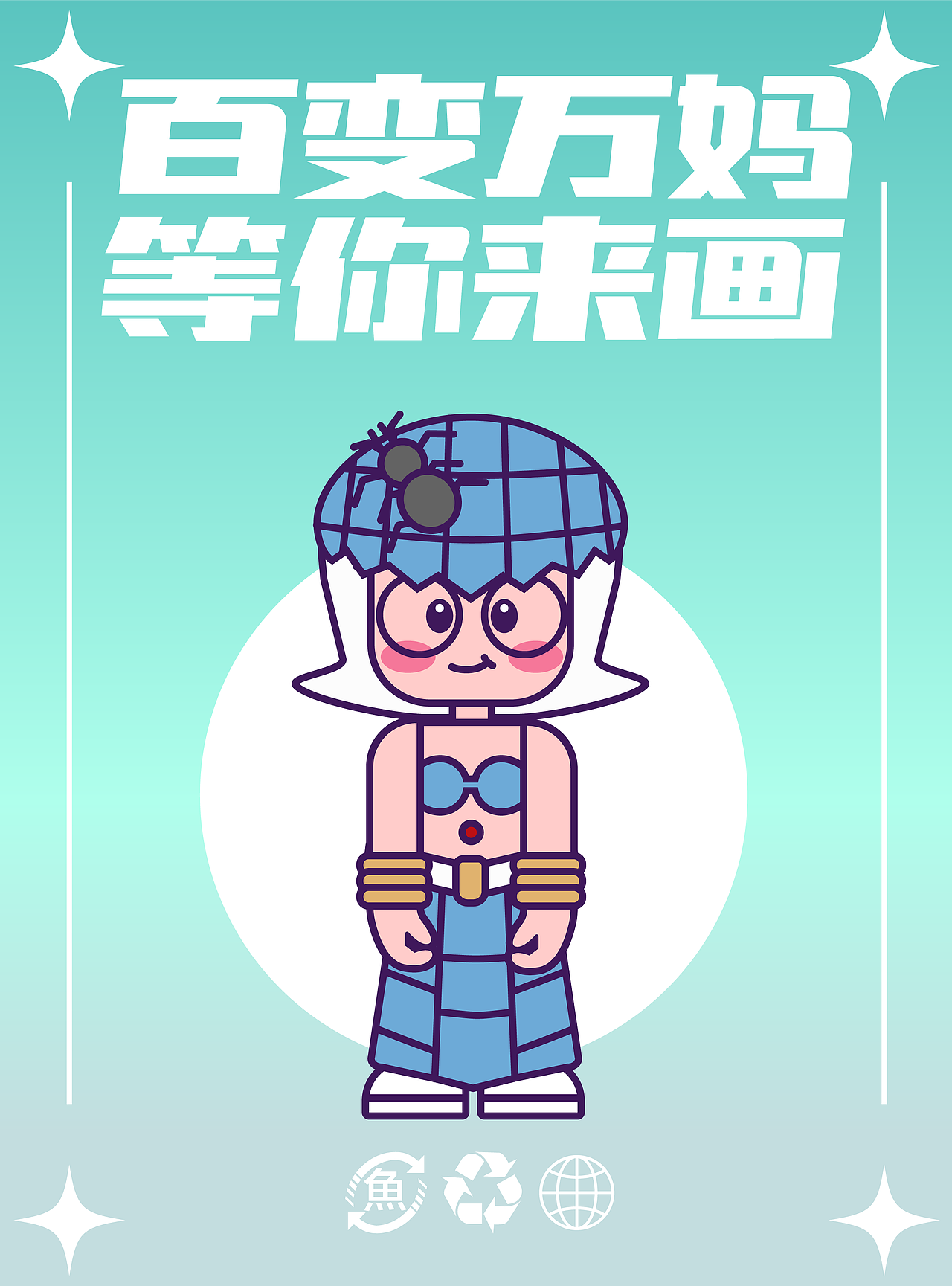 西游记人物插画IP，cosplay（图ZMzA2OTc1MjA0） - 商业插画 - 站酷设计师艾汐Icey原创素材 - 站酷ZCOOL