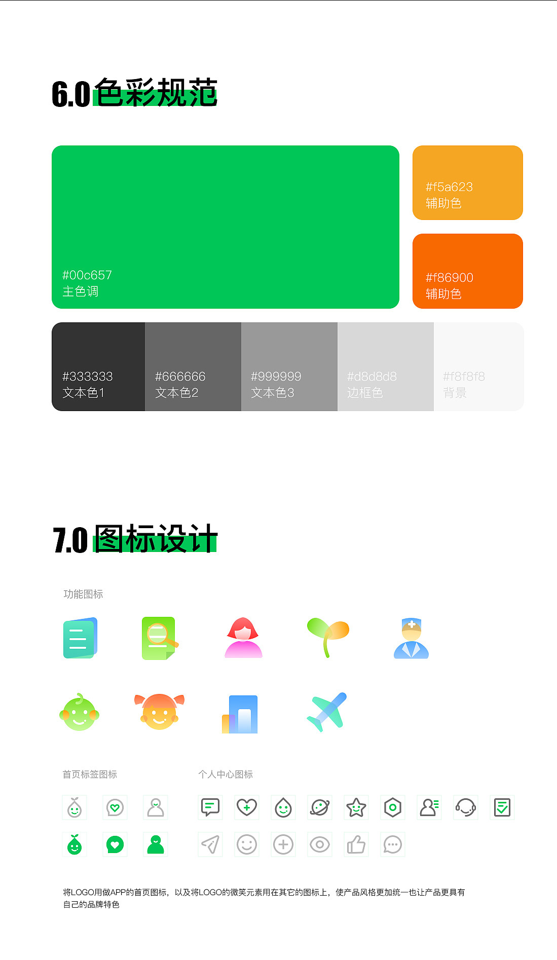 接种疫苗的一款APP设计