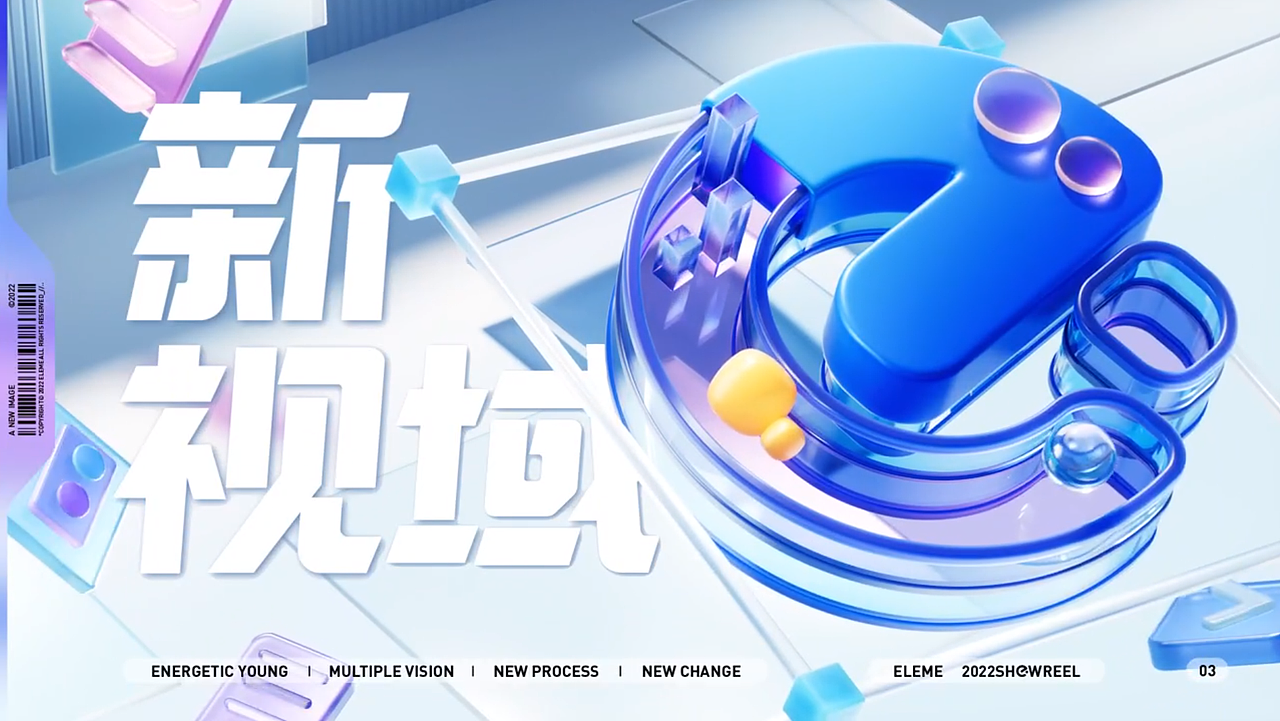 饿了么设计2022 SHOWREEL 美术设定