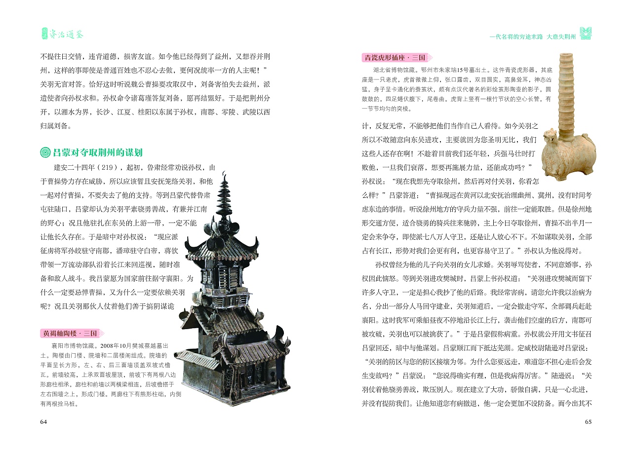 图说资治通鉴4-内页