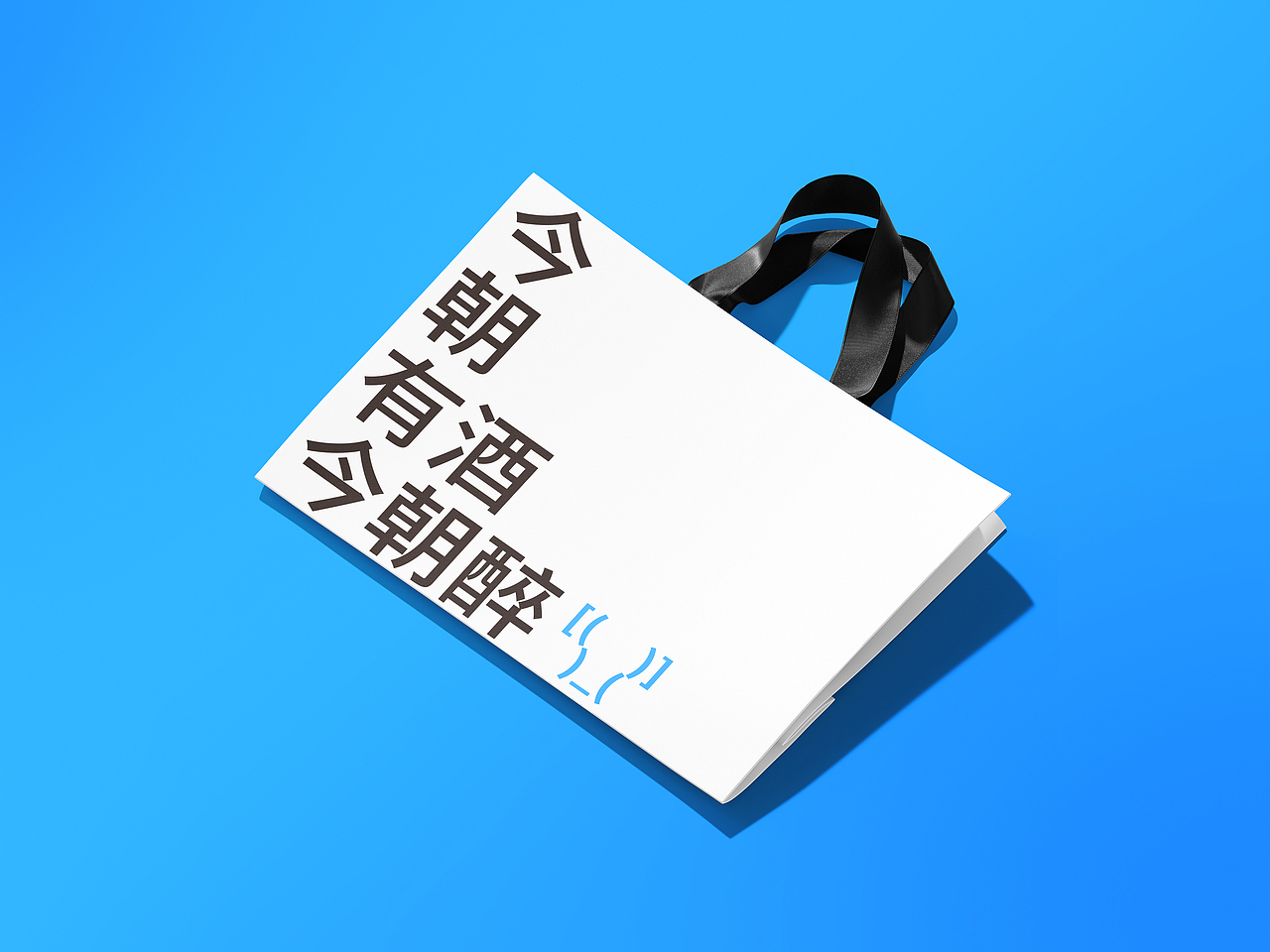 “吟·酒”-品牌包装设计（图ZMzMwOTcwMjAw） - 包装 - 站酷设计师丢丢丢丢肉原创素材 - 站酷ZCOOL