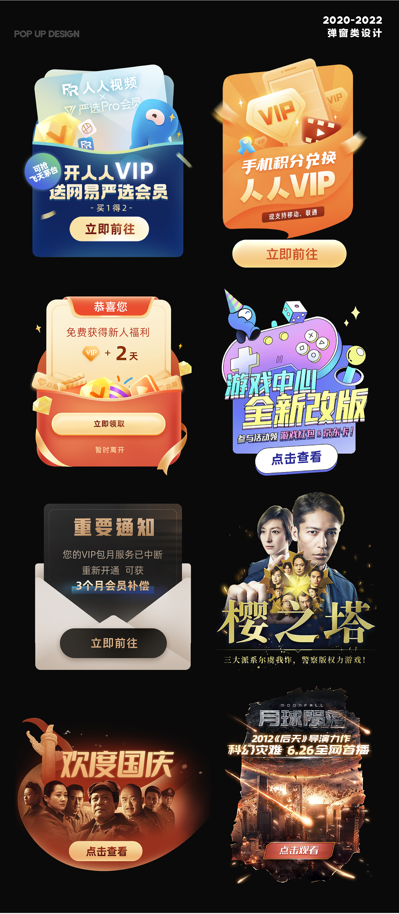 2020-2022公司作品整理(找工作用)