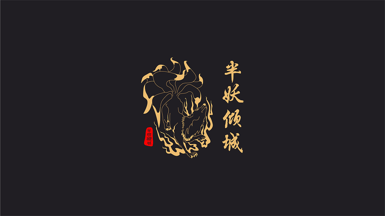 九尾狐·扁平logo