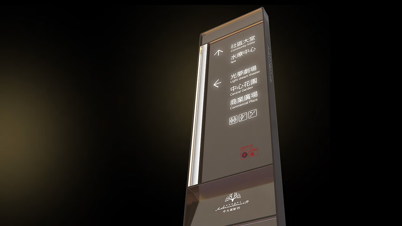 中大国际99导视系统规划设计(图ZMzI4NTQ3NzYw) - 其他空间 - 站酷设计师深海蓝山大卫原创素材 - 站酷ZCOOL