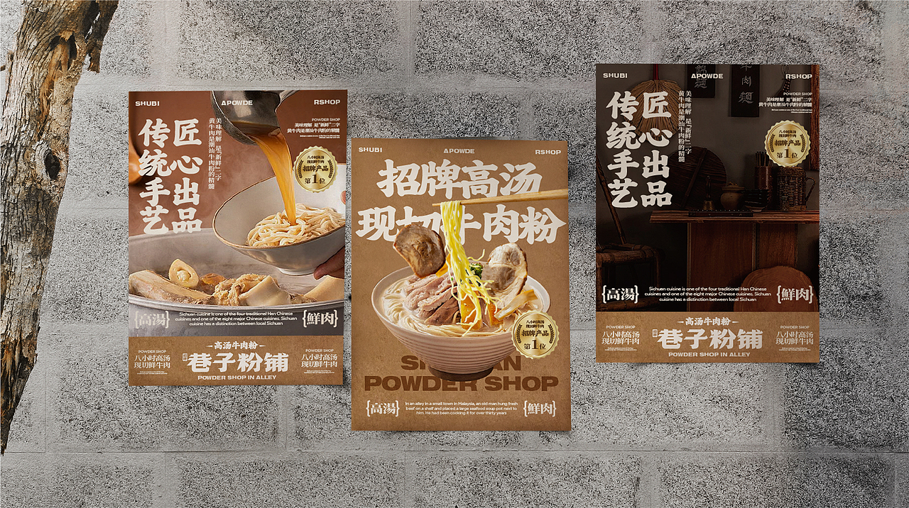 大茶饭-招牌巷子粉铺