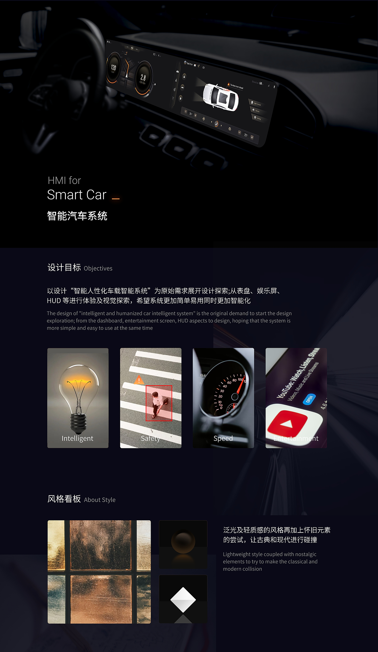 HMI车载概念设计