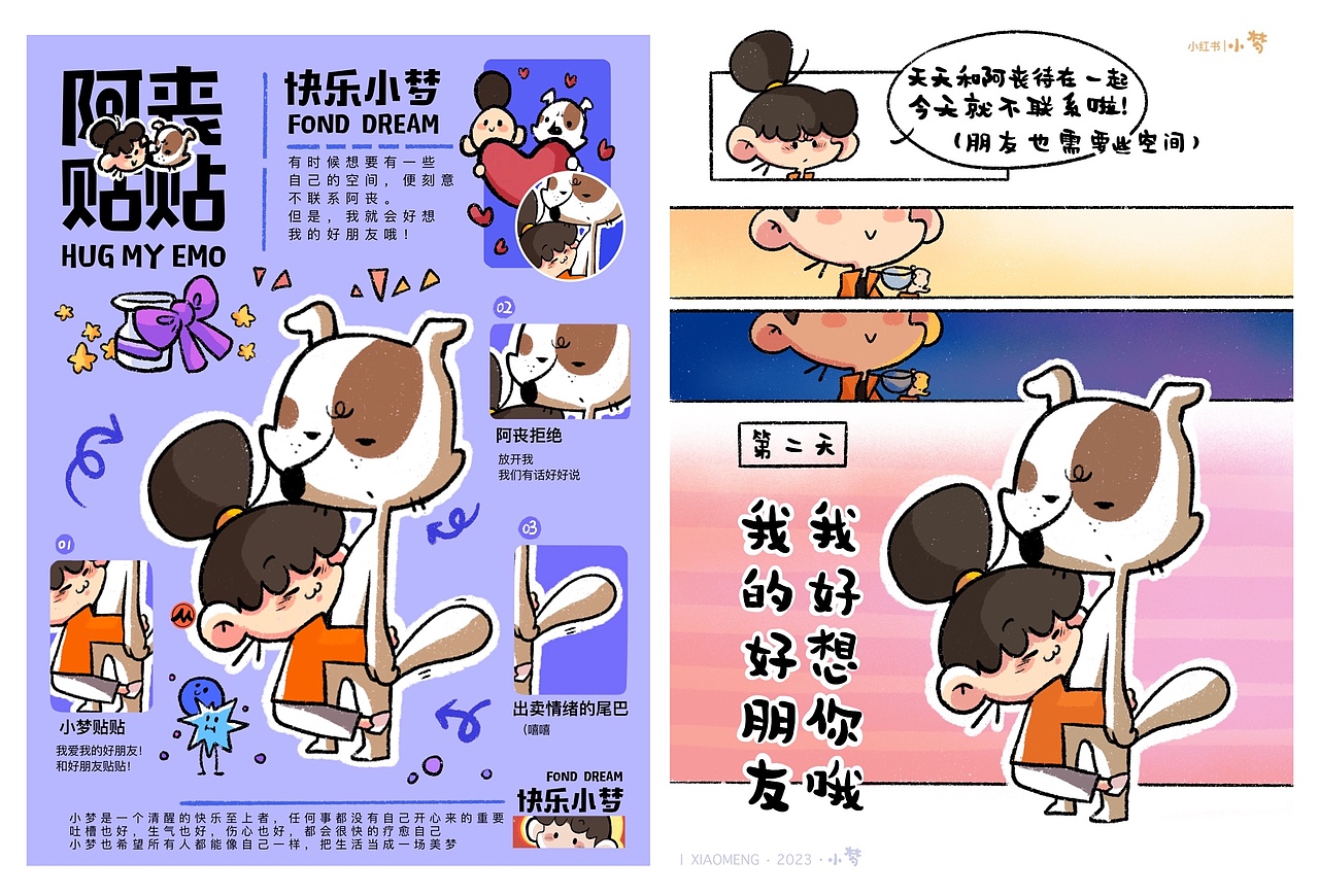 插画\漫画\小梦—稀里糊涂但快快乐乐的日常（图ZMzM1NDEyNzY0） - 创作习作 - 站酷设计师还是STOP吖原创素材 - 站酷ZCOOL