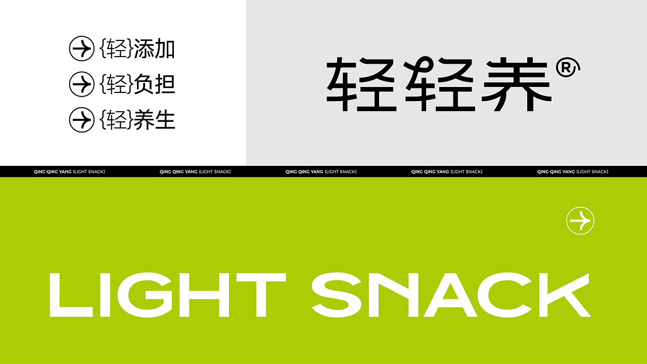 吃零食，就吃轻零食！——轻轻养·轻零食品牌设计（图ZMzU0Nzg4OTY0） - 品牌 - 站酷设计师核桃设计原创素材 - 站酷ZCOOL