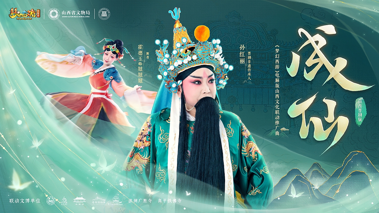 山西省文物局联动推广曲——《成仙》梦幻西游文化企划（图ZMzY0MjgxODI0） - MV - 站酷设计师CM_Walker原创素材 - 站酷ZCOOL