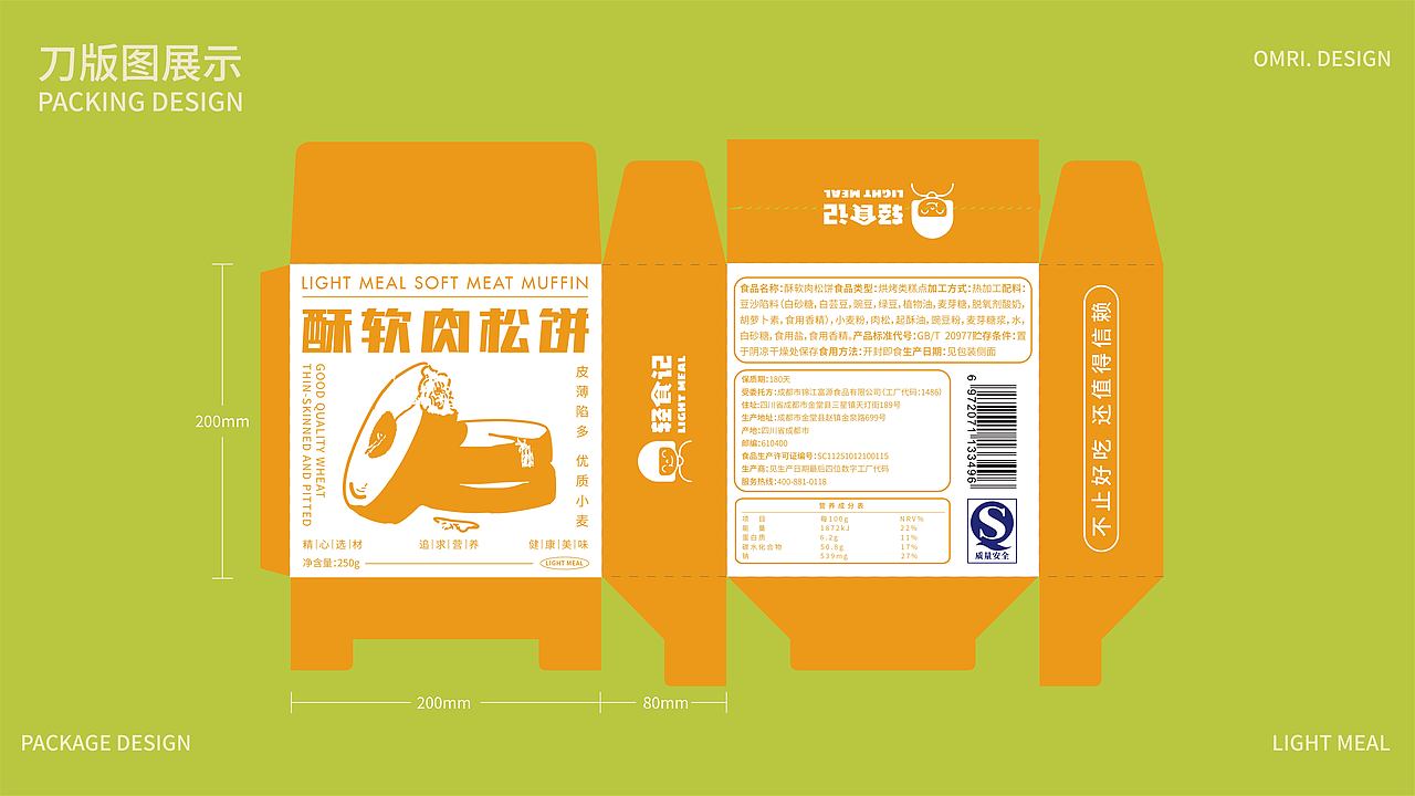 轻食记酥软肉松饼（图ZMzIwNjI2Nzk2） - 包装 - 站酷设计师Omri原创素材 - 站酷ZCOOL