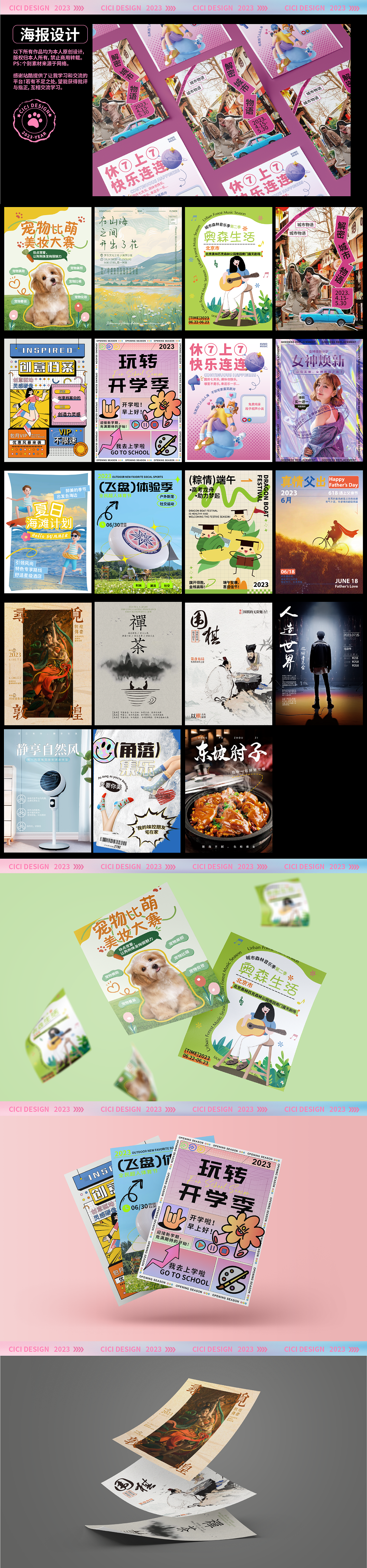 2023上半年海报汇总（图ZMzQ2MTc2NDA0） - 海报 - 站酷设计师Cici小林原创素材 - 站酷ZCOOL