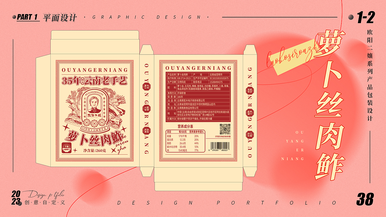 part1 1-2 欧阳二孃系列产品包装设计1（图ZMzYxOTU5NjAw） - 包装 - 站酷设计师做设计的云木原创素材 - 站酷ZCOOL