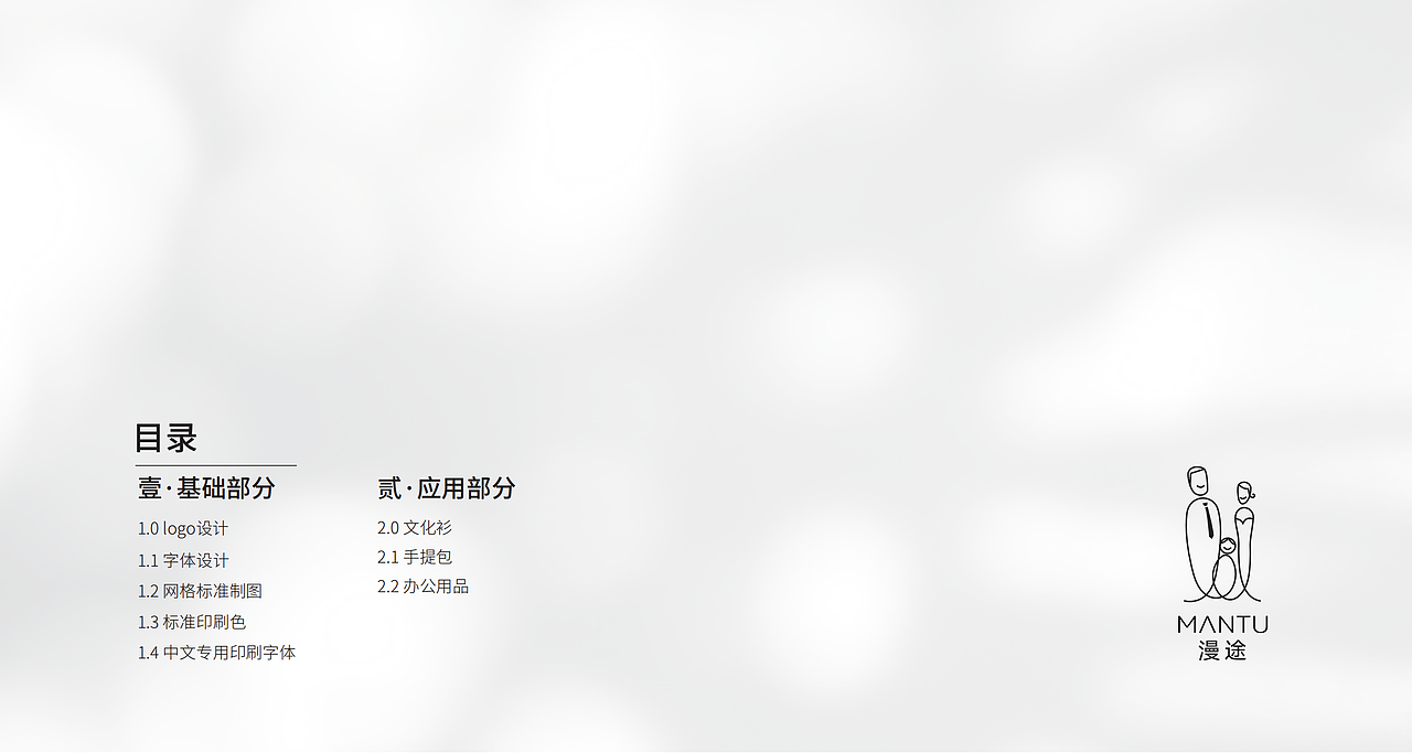 漫途VI设计作品展示