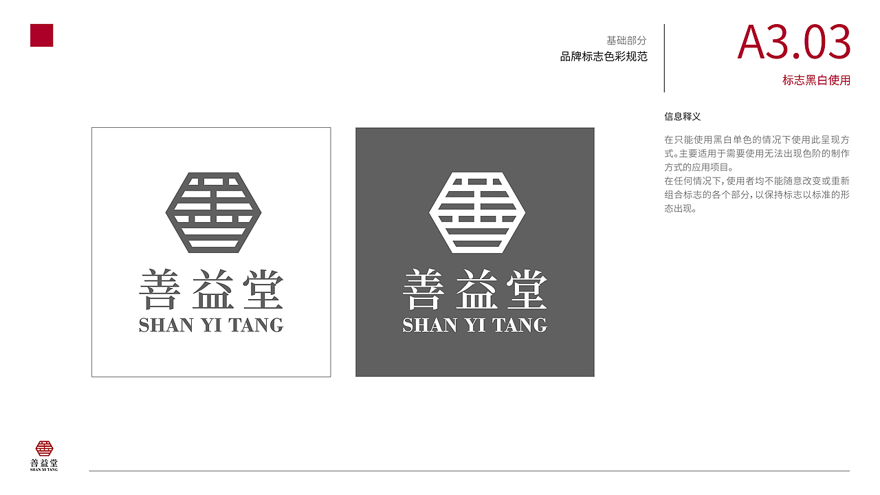 善益堂中药店——品牌视觉识别形象手册(图ZMzI4MTIyMDUy) - 品牌 - 站酷设计师小小阿山原创素材 - 站酷ZCOOL