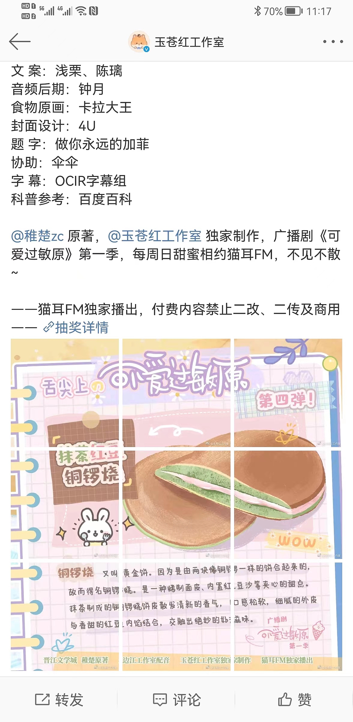 食物商稿-猫耳FM约稿