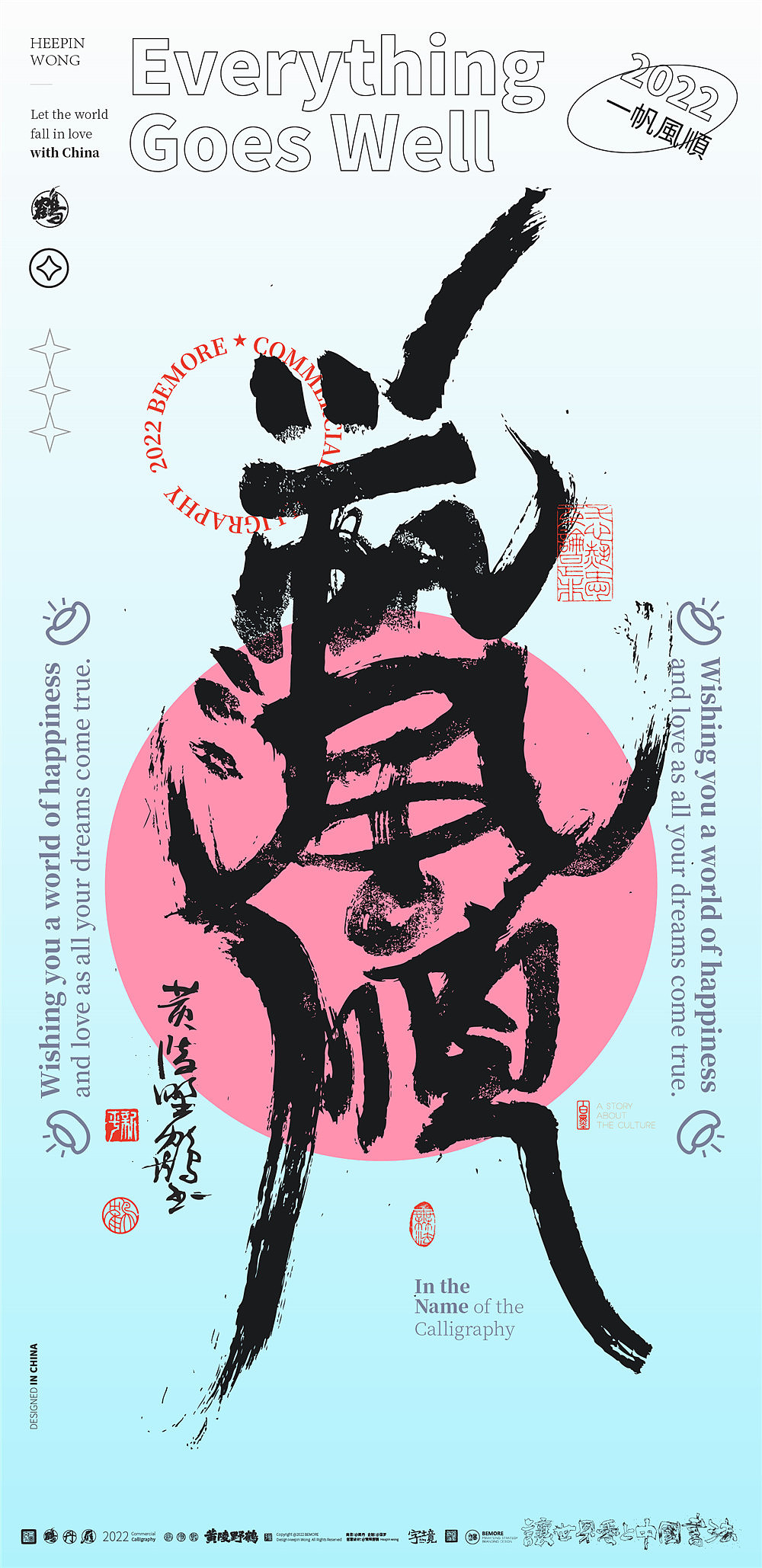 白墨研字|黄陵野鹤草书幸运符壁纸系列NO.1