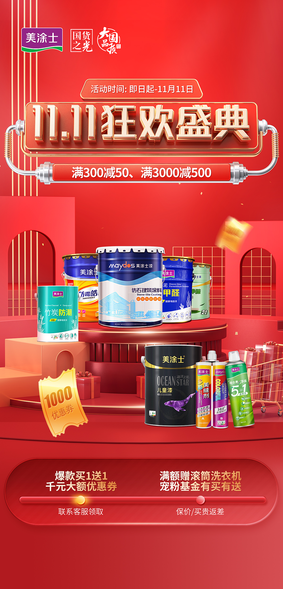 双11开门红海报（图ZMzIxMTgzMTMy） - 海报 - 站酷设计师我是吃仁陈原创素材 - 站酷ZCOOL