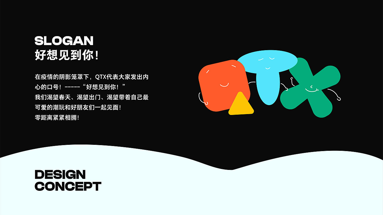 「好想见到你」QQ潮玩展主视觉创作-QTX