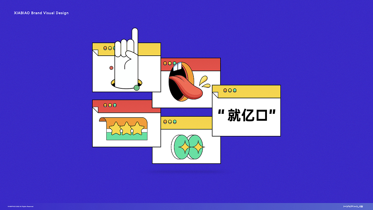 虾飙 x MAPHUS 品牌设计全案（图ZMzI1ODgxMzYw） - 品牌 - 站酷设计师创裔东方MAPHUS原创素材 - 站酷ZCOOL