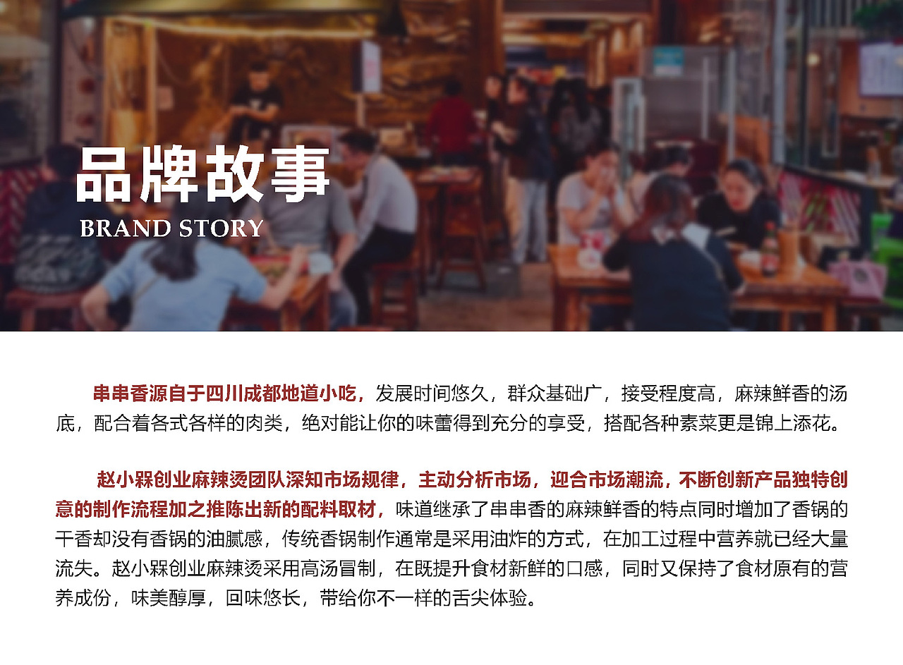 屋头串串·赵小槑创业麻辣烫VI设计+招商画册设计