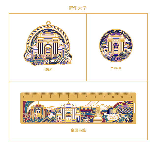 高校文创产品合集（图ZMzE4MTYyOTM2） - 艺术插画 - 站酷设计师牛奶瓶lyt原创素材 - 站酷ZCOOL