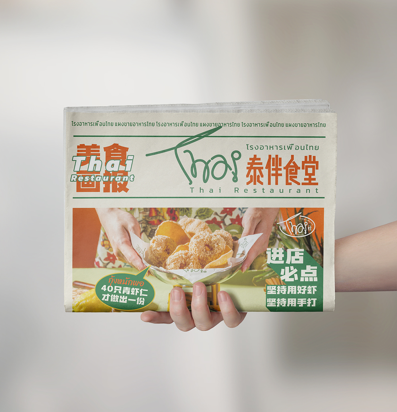 泰式餐厅爆款菜单策划（图ZMzIyOTQwOTk2） - 品牌 - 站酷设计师灵感雾化品牌设计原创素材 - 站酷ZCOOL