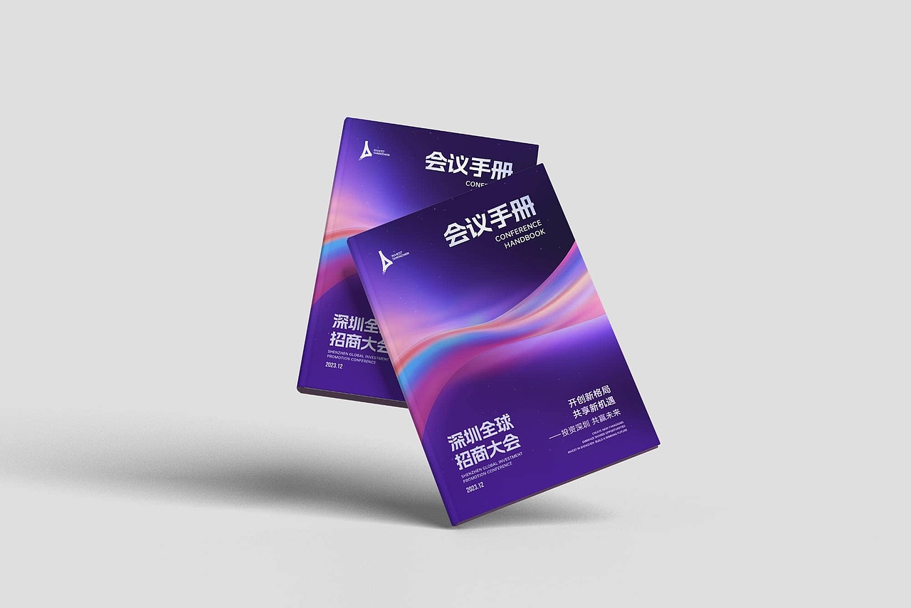发布会视觉设计 | AbleSlide × 2023深圳全球招商大会