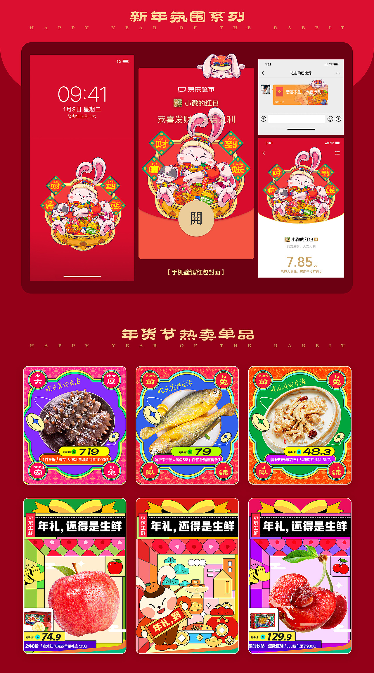 京东生鲜2023年货节项目创意总结（图ZMzI5ODMxNDgw） - 运营设计 - 站酷设计师京东超市休食生鲜原创素材 - 站酷ZCOOL