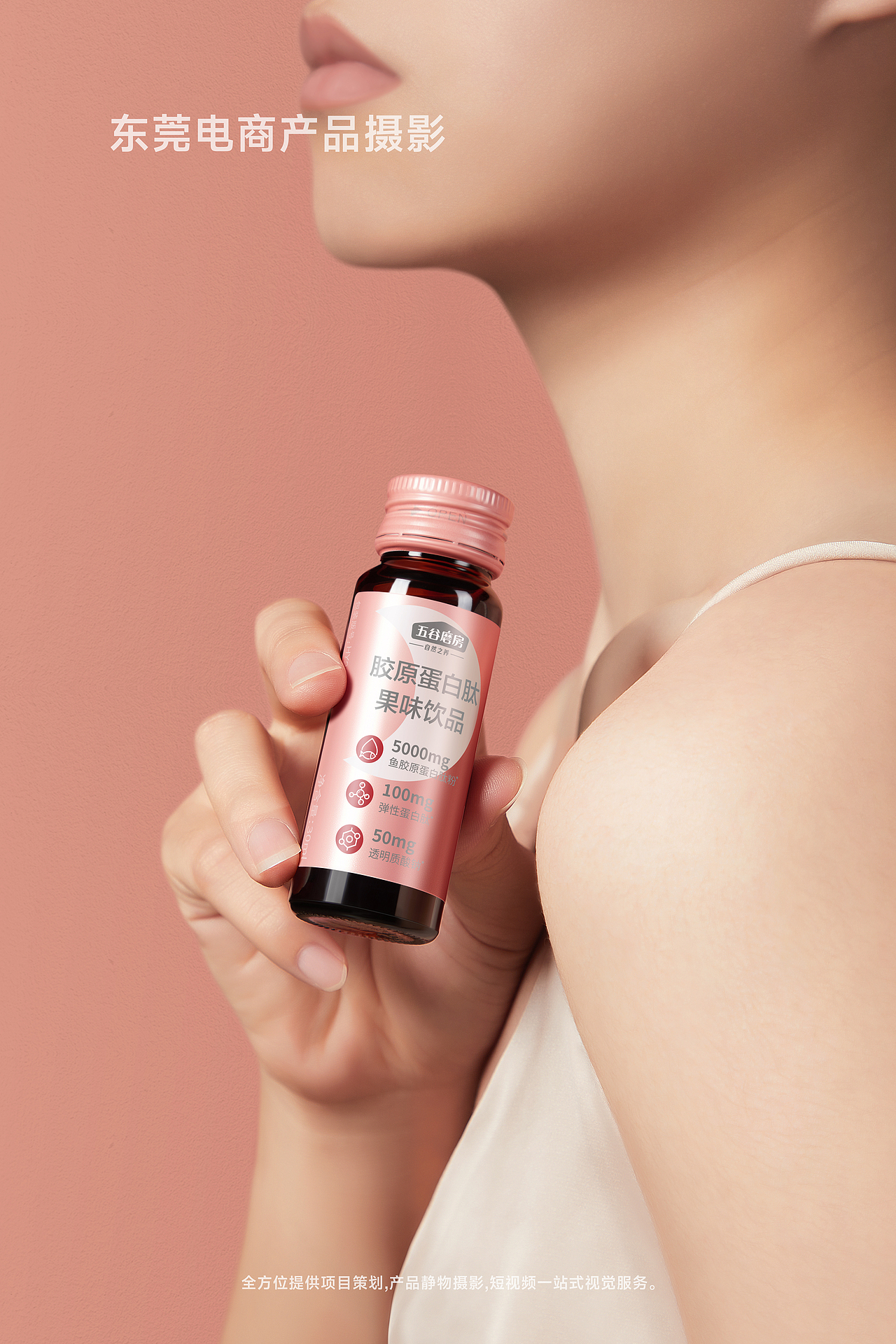 美容养颜饮品摄影-电商产品拍摄-东莞产品拍摄（图ZMzQ4MzY2MjQ4） - 产品摄影 - 站酷设计师东莞电商产品摄影原创素材 - 站酷ZCOOL