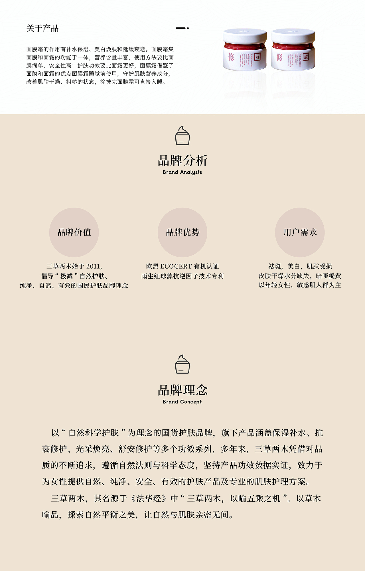 多维修护面膜霜详情页X1（图ZMzI4NzQzMDg0） - 电商 - 站酷设计师星澜月原创素材 - 站酷ZCOOL