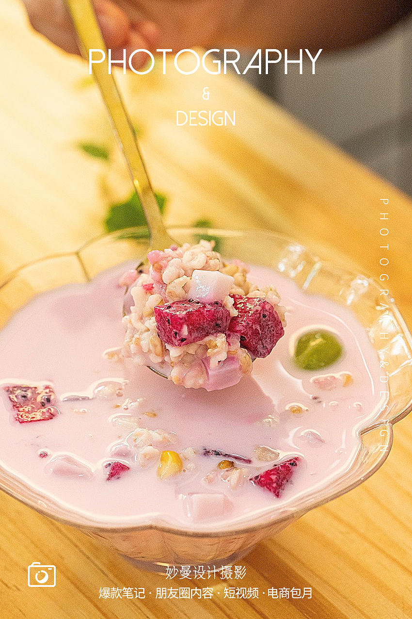 壹家良品——椰奶捞拍摄 生活风、产品拍摄 电商拍摄